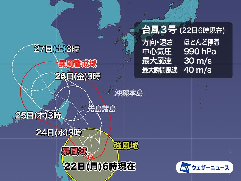 台風3号(ケーミー)は沖縄方面へ　週中頃は暴風や大雨など荒天警戒