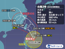 台風3号(ケーミー)は強い勢力に発達　沖縄は明日から次第に荒天に