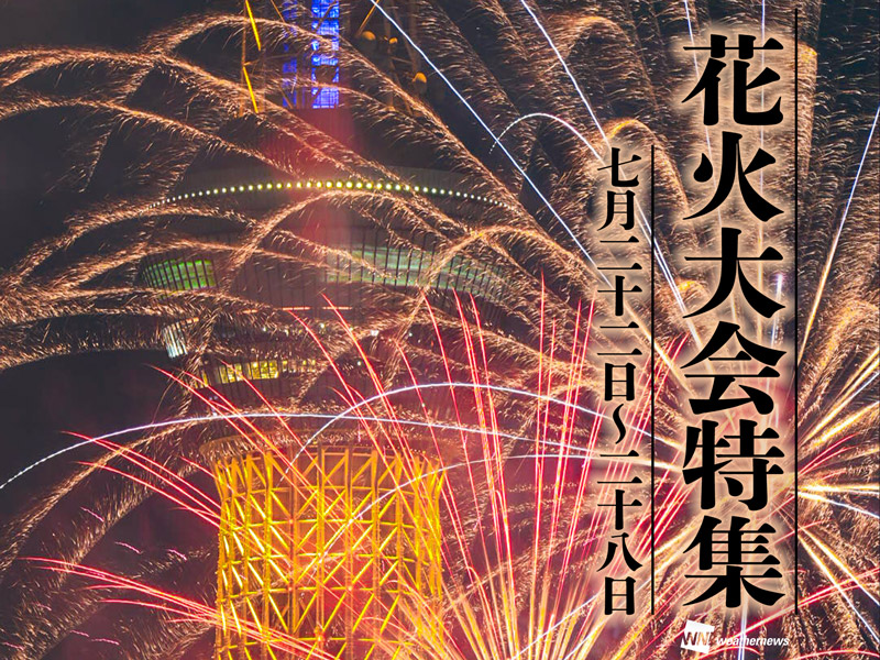 今週の大規模な花火大会を紹介　隅田川花火大会は27日(土)に開催予定