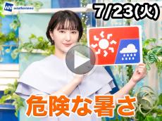 あす7月23日(火)のウェザーニュース お天気キャスター解説