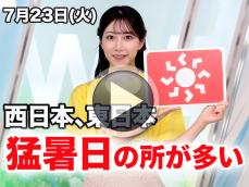 お天気キャスター解説　7月23日(火)の天気