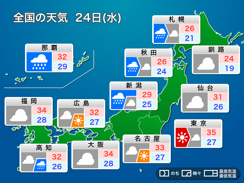 明日24日(水)の天気予報 沖縄は台風3号による暴風雨に厳重警戒