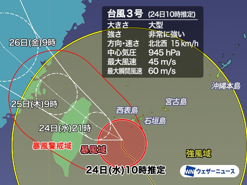 台風3号が沖縄・先島諸島に最接近　長引く暴風雨に厳重警戒