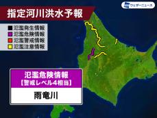 北海道　雨竜川が氾濫のおそれ　警戒レベル4相当の氾濫危険情報発表