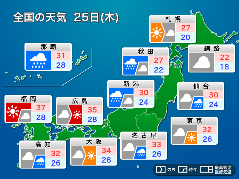 明日25日(木)の天気予報 関東や西日本はゲリラ雷雨　沖縄は台風3号による暴風雨に警戒