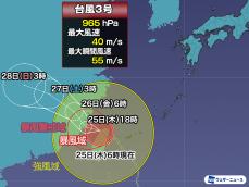台風3号は沖縄県から段々と離れるも　先島諸島を中心に暴風雨への警戒続く
