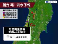 秋田　子吉川で氾濫が発生　警戒レベル5相当の氾濫発生情報発表