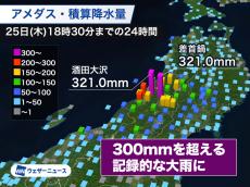 山形県には大雨特別警報が発表中　県内各地で激しい雨が続く