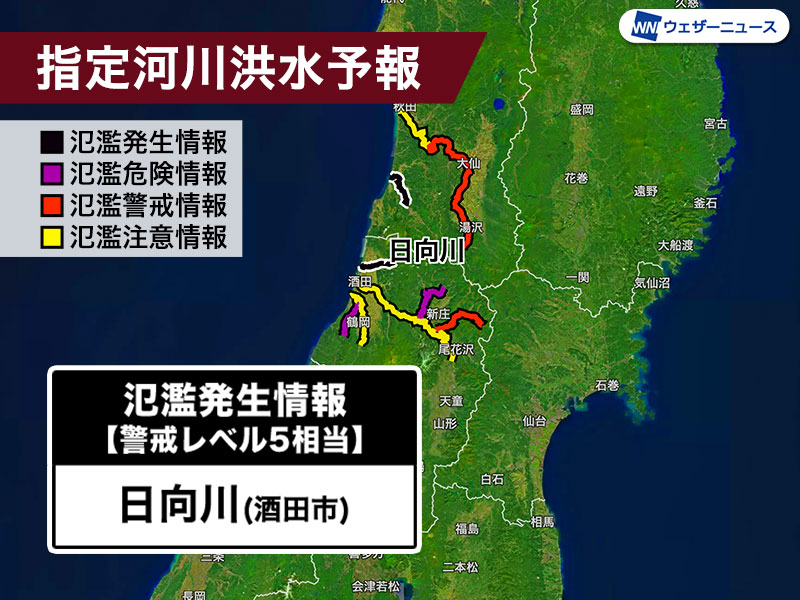 山形　日向川で氾濫が発生　警戒レベル5相当の氾濫発生情報発表