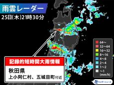 秋田県で1時間に約120mmの猛烈な雨　記録的短時間大雨情報