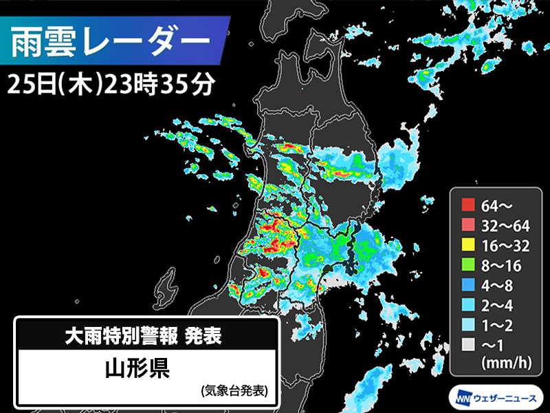 【速報】山形県に再び大雨特別警報　命を守る行動を