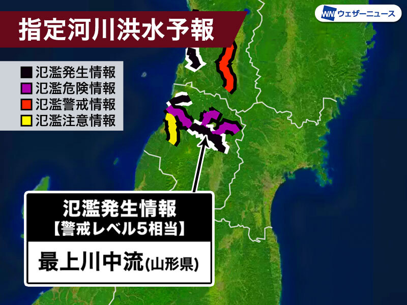 山形　最上川中流で氾濫が発生　警戒レベル5相当の氾濫発生情報発表