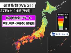 東京や大阪など31都府県に熱中症警戒アラート 明日27日(土)対象