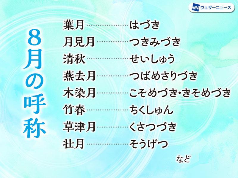 8月なのに「葉落ち月」？　たくさんある&quot;8月の異称&quot;とは