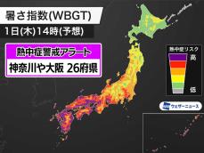 明日8月1日(木)対象の熱中症警戒アラート　神奈川や大阪の26府県に発表