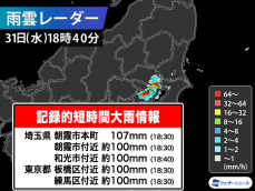 東京都・埼玉県で1時間に100mm以上の猛烈な雨　記録的短時間大雨情報