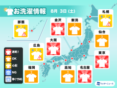 8月3日(土)の洗濯天気予報　東北から西は外干しOKも　一部は天気急変に注意