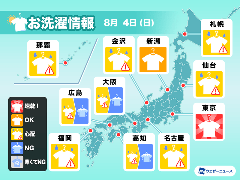 8月4日(日)の洗濯天気予報　各地で急な雨の可能性　外干し要注意