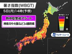 今日8月5日(月)対象の熱中症警戒アラート　神奈川や大阪など34都府県