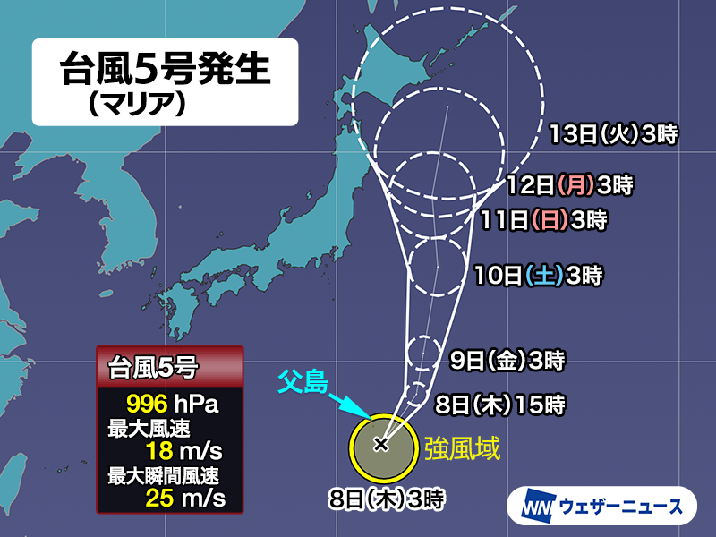 台風5号（マリア）発生　小笠原諸島に接近中　強雨や強風に注意