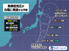 小笠原近海に熱帯低気圧　24時間以内に台風に発達する見込み