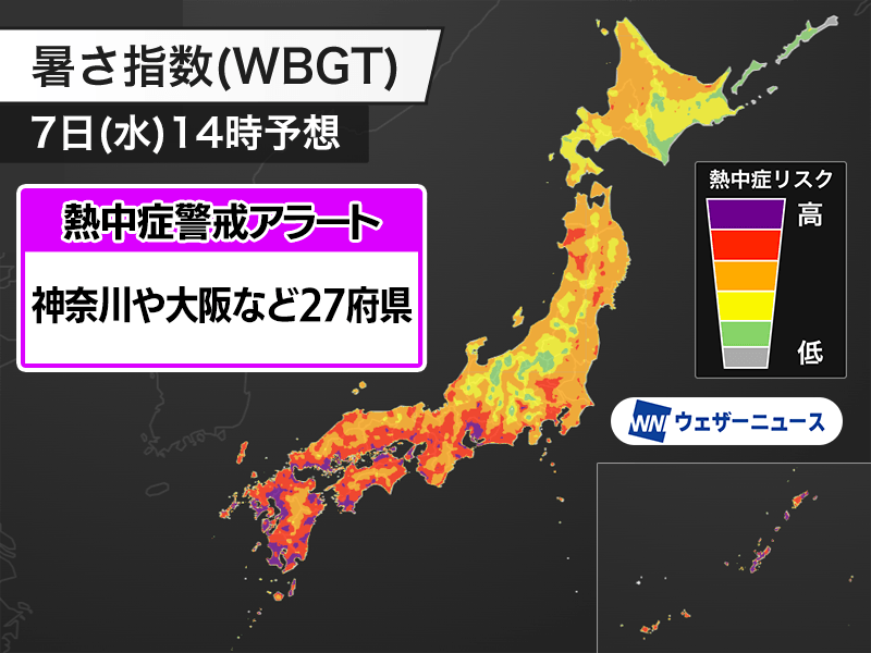 今日8月7日(水)対象の熱中症警戒アラート　大阪や神奈川など27府県