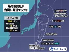 小笠原近海に熱帯低気圧　12時間以内に台風に発達する見込み