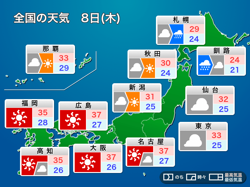 関東や東北は天気急変に注意　小笠原諸島は荒天のおそれ