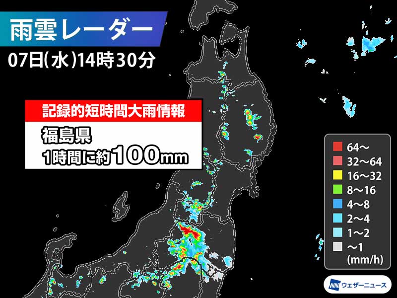 福島県で1時間に約100mmの猛烈な雨　記録的短時間大雨情報