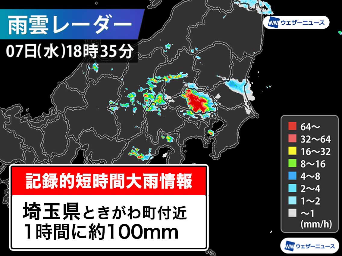 埼玉県で1時間に約100mmの猛烈な雨　記録的短時間大雨情報