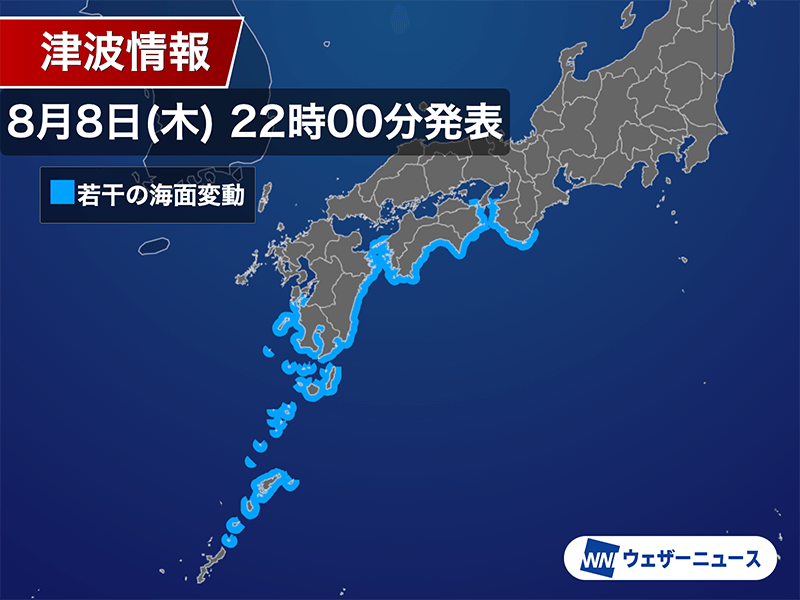 【津波注意報 すべて解除】日向灘の地震で宮崎・高知・鹿児島で津波観測