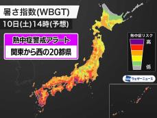 明日8月10日(土)対象の熱中症警戒アラート　関東から西の20都県