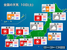 明日10日(土)の天気予報 三連休初日は東海以西で危険な暑さ　関東は天気急変に注意