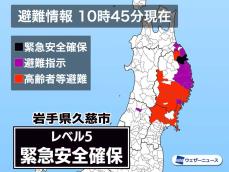 岩手県久慈市に「緊急安全確保」発令　警戒レベル5　命を守る行動を