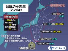 台風7号（アンピル）発生　お盆休み後半に関東など東日本へ近づく可能性