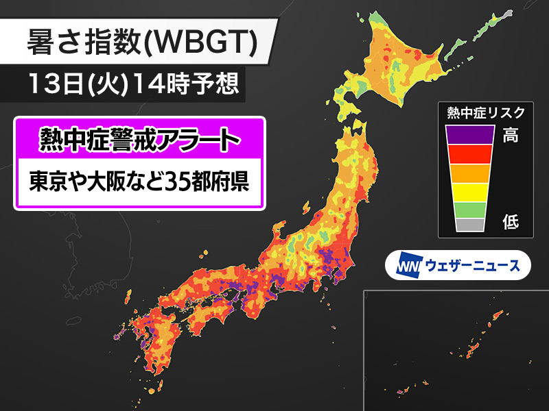 今日8月13日(火)対象の熱中症警戒アラート　東京や大阪など35都府県