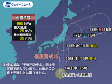 台風7号（アンピル）　お盆休み後半に関東へ接近　影響が大きくなる可能性も