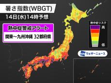 今日8月14日(水)対象の熱中症警戒アラート　東京や大阪など32都府県