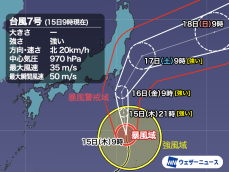 台風7号が強い勢力に　関東最接近の明日は暴風・大雨に警戒