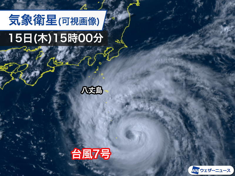 台風7号は発達し台風の目が出現　非常に強い勢力で関東接近