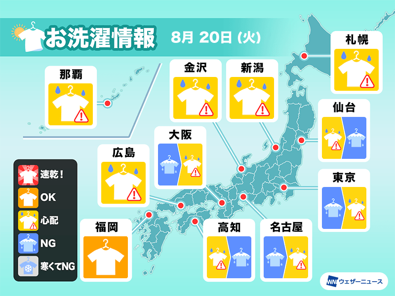 8月20日(火)の洗濯天気予報　全国的に急な雨に注意　部屋干しが安心