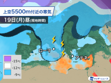 寒冷渦が地中海を通過　イタリアやギリシャなどで雷雨、突風のおそれ