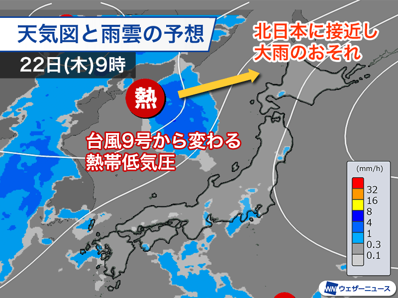 台風9号は熱帯低気圧に変わった後に北日本接近　強い雨を降らせる