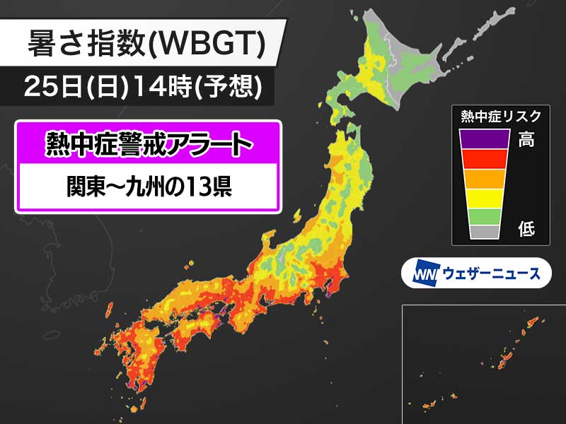 明日8月25日(日)対象の熱中症警戒アラート　関東から九州の13県に発表