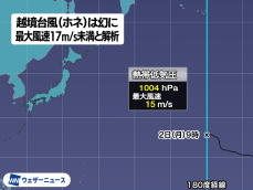 越境台風(ホネ)は幻に　域外から入るも、風速が台風の基準値未満と解析