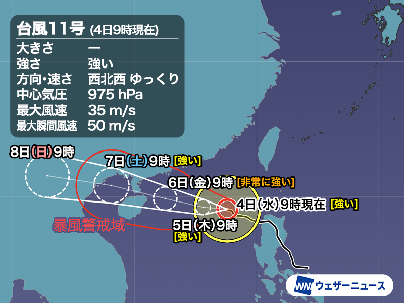 台風11号(ヤギ)　南シナ海で急発達し強い勢力に　中国・華南からベトナムへ