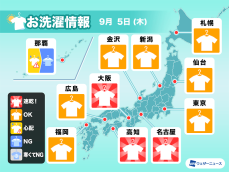 9月5日(木)の洗濯天気予報　一部で夕立の可能性