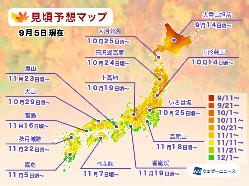 紅葉見頃予想2024　北海道大雪山は9月中旬、京都は11月下旬から見頃へ