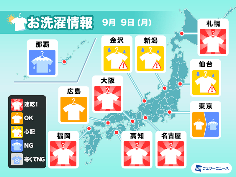 9月9日(月)の洗濯天気予報　関東は市街地でも雨降りやすい