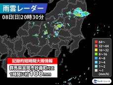 群馬県で1時間に約120mmの猛烈な雨　記録的短時間大雨情報